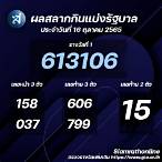 ตรวจ16ตุลาคม2565